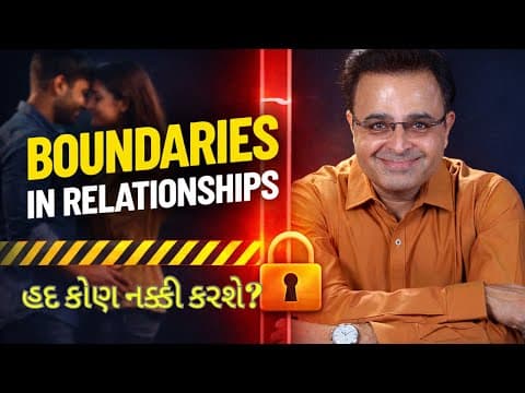 હદ કોણ નક્કી કરશે ? The importance of boundaries in a relationship / Toxic Relationship