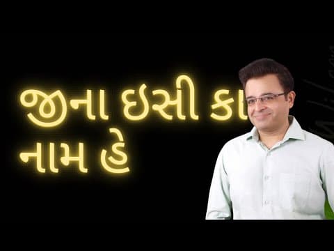 Jina isi ka naam hai